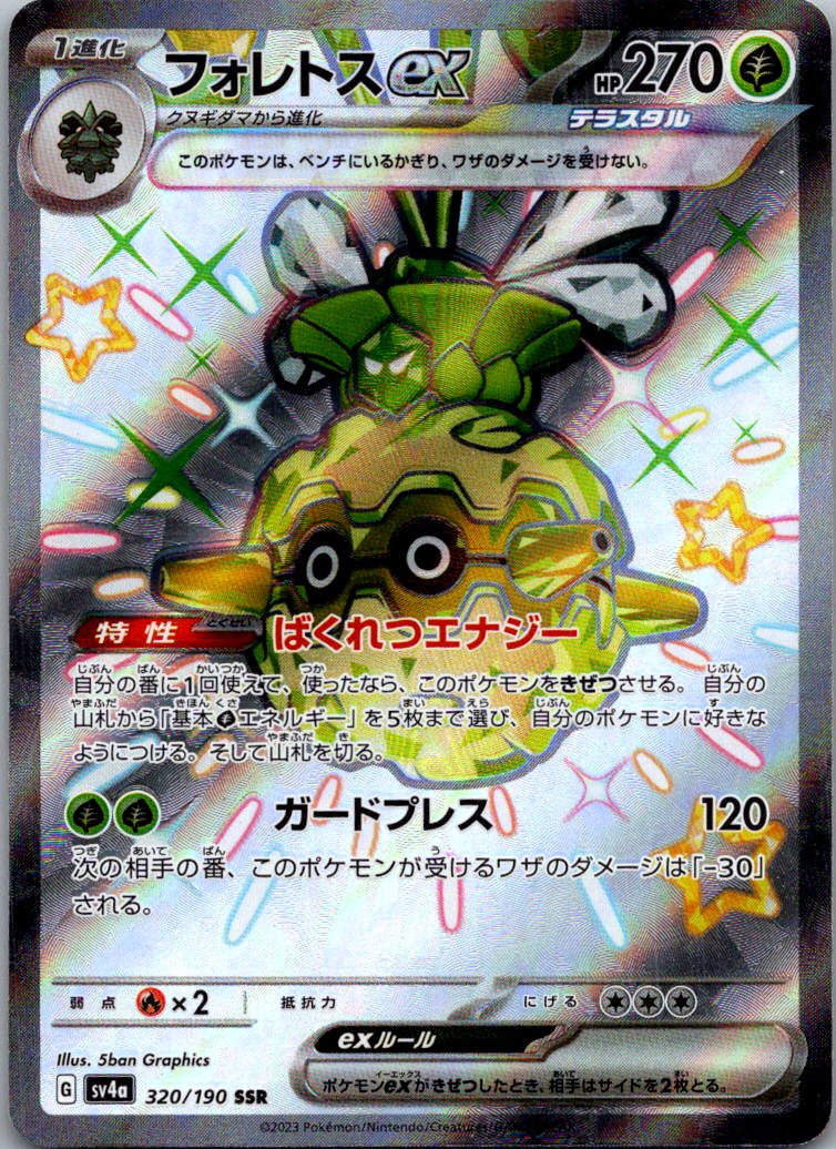 Forretress EX 320/190 Shiny Super Rare Shiny Treasure ex Pokemon Japanese NM