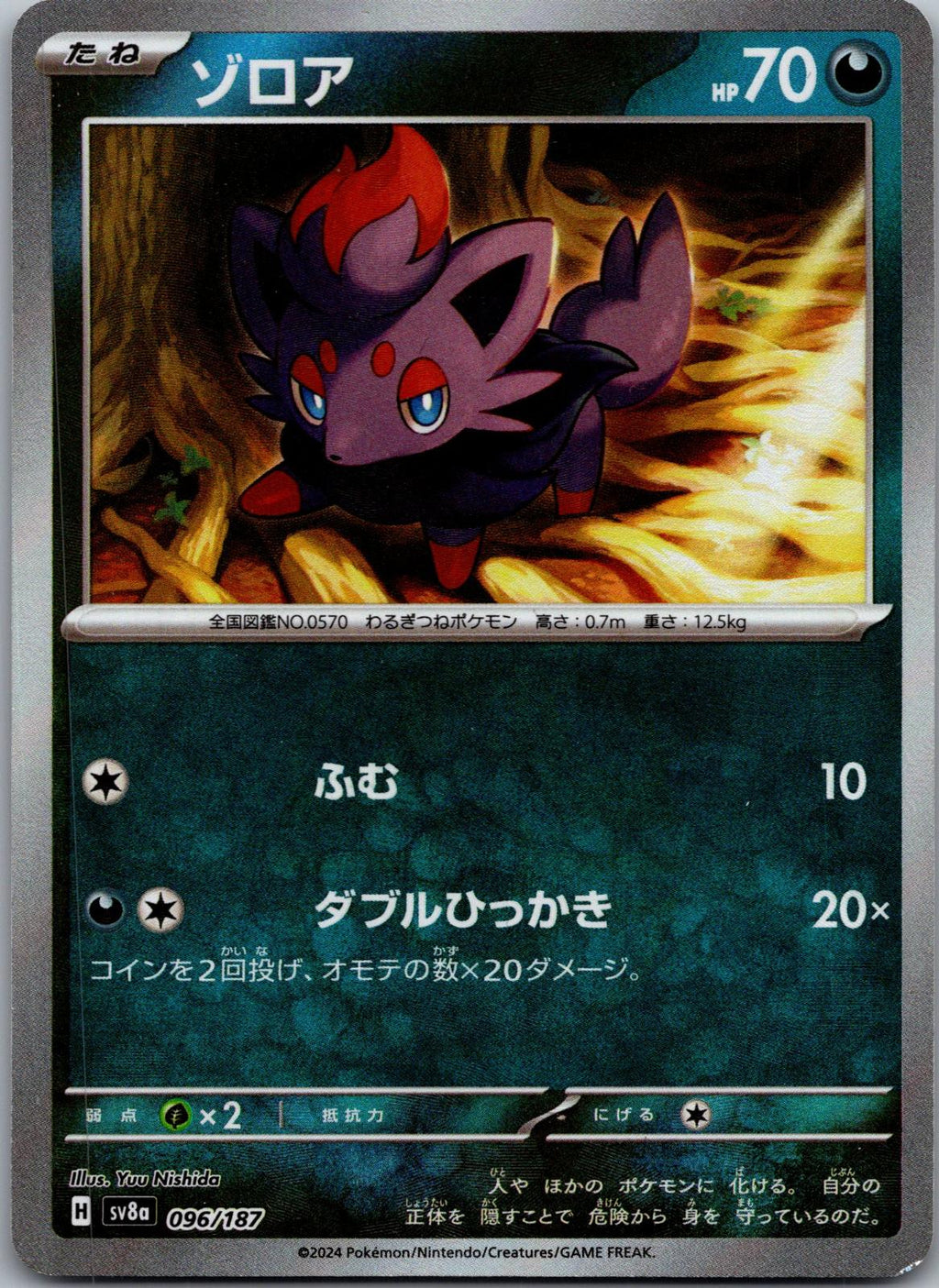 Zorua (Master Ball Pattern) 096/187 SV8a: Terastal Fest ex Pokemon Japanese NM