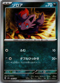 Zorua (Master Ball Pattern) 096/187 SV8a: Terastal Fest ex Pokemon Japanese NM