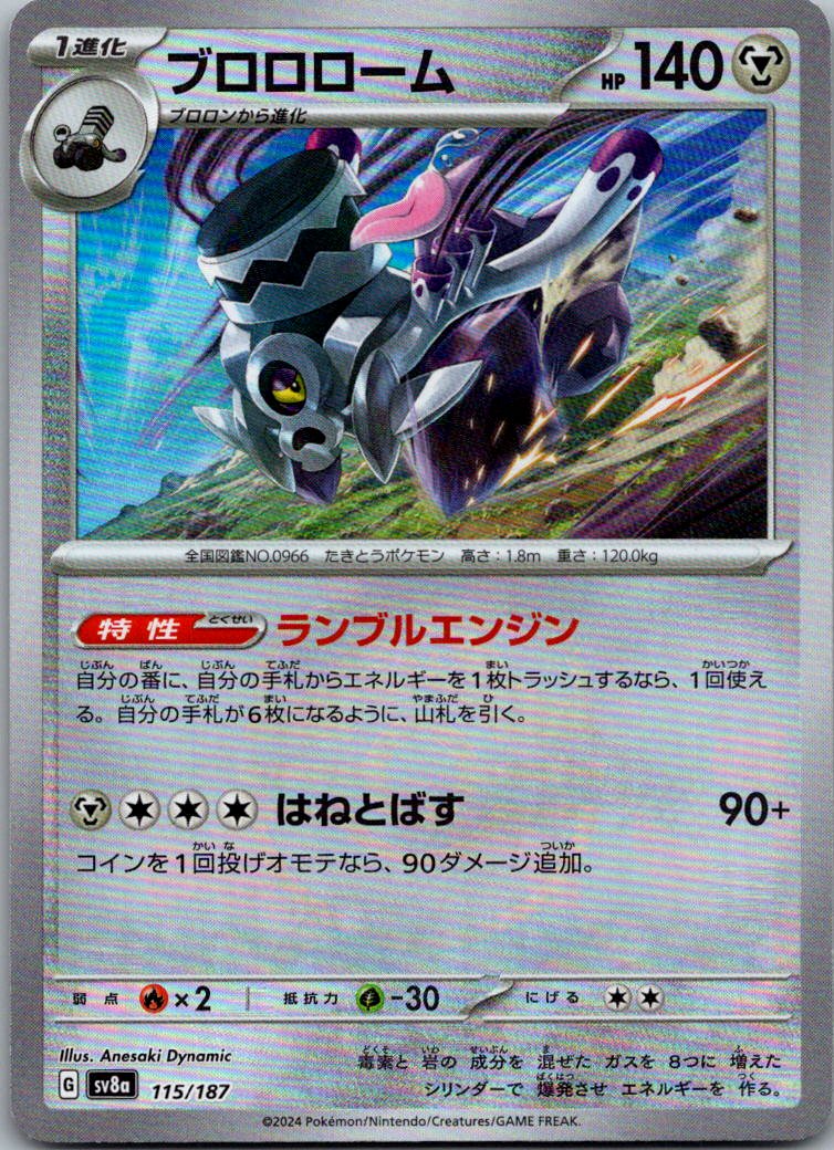 Revavroom (Master Ball Pattern) 115/187 SV8a: Terastal Fest ex Japanese NM