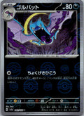 Golbat (Poke Ball Pattern) 042/165 SV2a: Pokemon Card 151 Pokemon Japanese NM