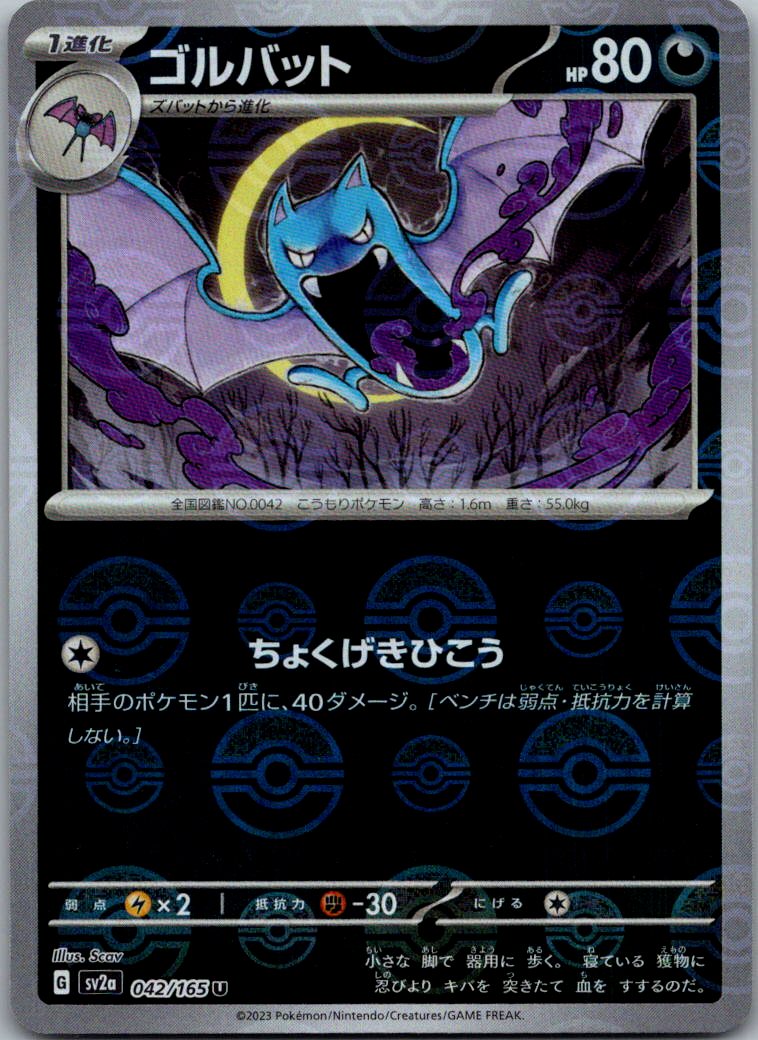 Golbat (Poke Ball Pattern) 042/165 SV2a: Pokemon Card 151 Pokemon Japanese NM