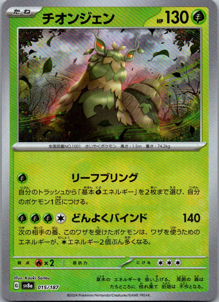 Wo-Chien (Master Ball Pattern) 015/187 SV8a: Terastal Fest ex Japanese NM