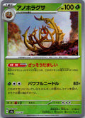 Brambleghast (Master Ball Pattern) 012/187 SV8a: Terastal Fest ex Japanese NM