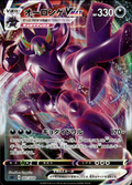 Grimmsnarl VMAX sC: Grimmsnarl Starter Set VMAX 7 None Holo Pokémon — Japanese