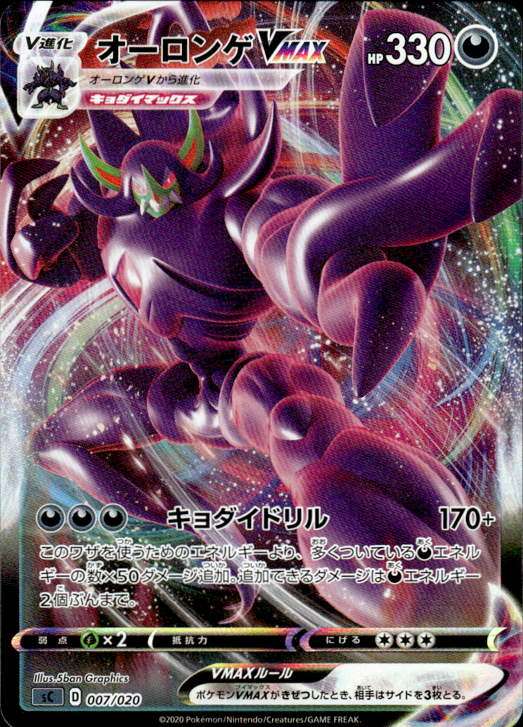 Grimmsnarl VMAX sC: Grimmsnarl Starter Set VMAX 7 None Holo Pokémon — Japanese