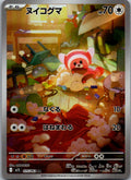 Stufful 075/063 Art Rare Mega Symphonia Pokemon Japanese Near Mint