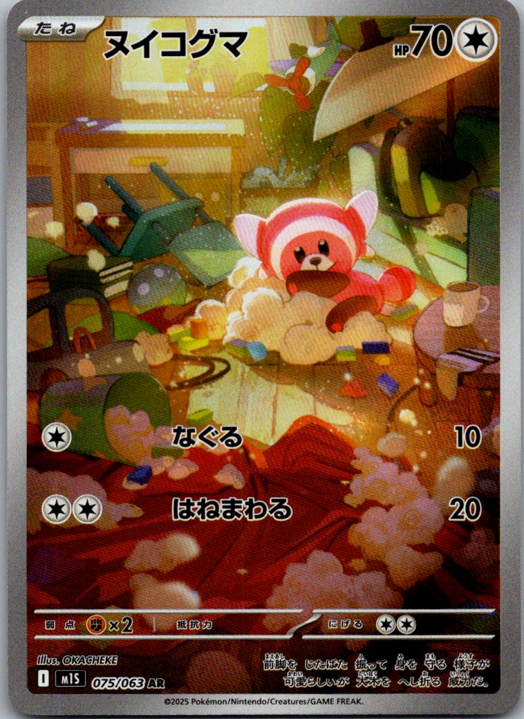 Stufful 075/063 Art Rare Mega Symphonia Pokemon Japanese Near Mint