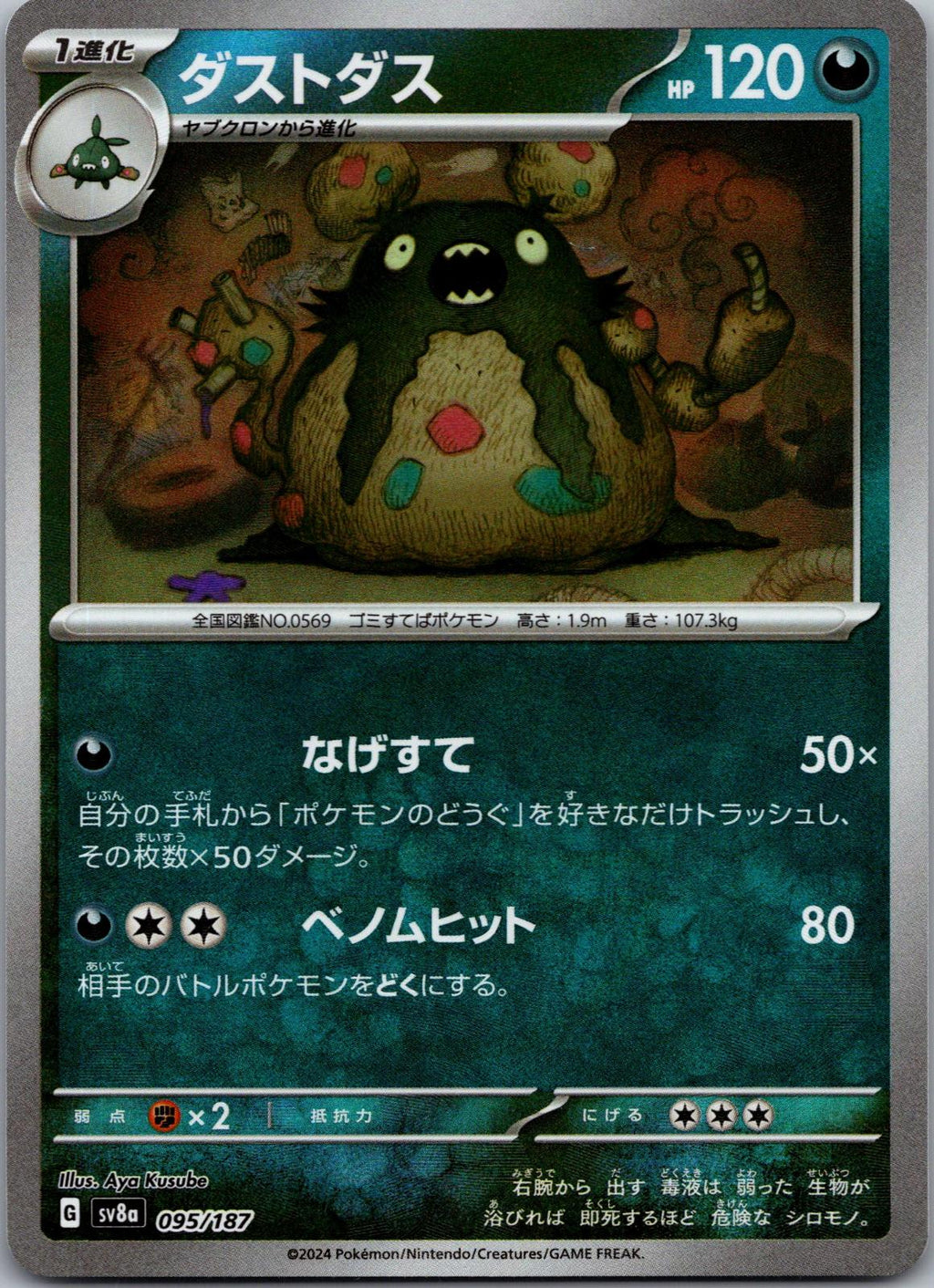 Garbodor 095/187 (Mirror Foil) Terastal Festival Pokemon Japanese Holo Near Mint