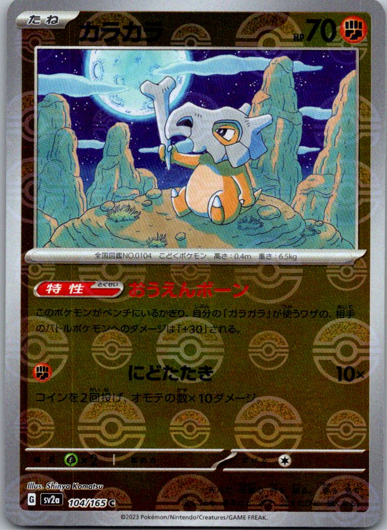 Cubone (Poke Ball Pattern) 104/165 SV2a: Pokemon Card 151 Pokemon Japanese NM