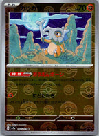 Cubone (Poke Ball Pattern) 104/165 SV2a: Pokemon Card 151 Pokemon Japanese NM