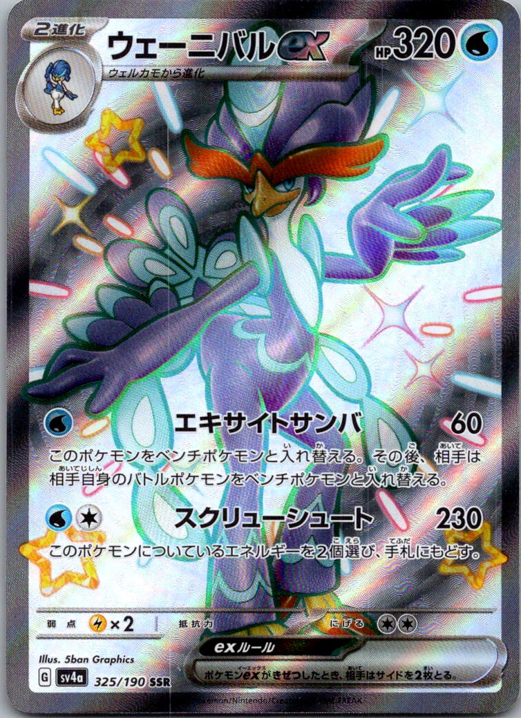Quaquaval EX 325/190 Shiny Super Rare Shiny Treasure ex Pokemon Japanese NM