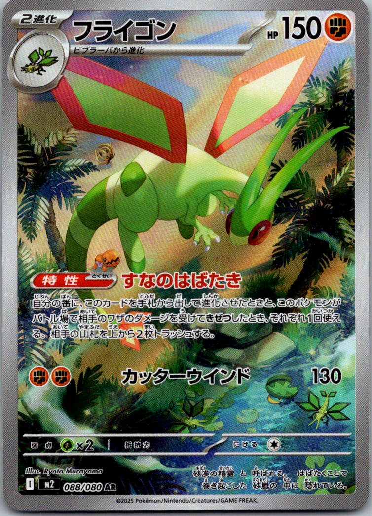 Flygon 088/080 Art Rare Inferno X Pokemon Japanese Near Mint
