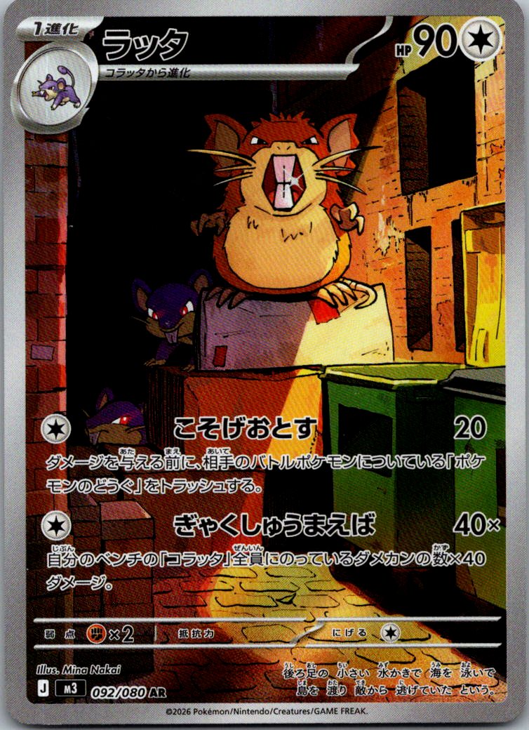 Raticate 092/080 Art Rare Nihil Zero Pokemon Japanese Near Mint
