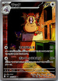 Raticate 092/080 Art Rare Nihil Zero Pokemon Japanese Near Mint