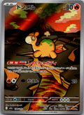 Numel 198/193 holo Art Rare MEGA Dream ex Pokemon Japanese Near Mint