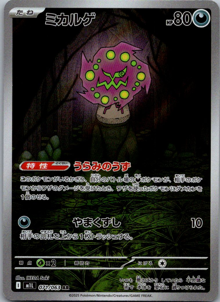 Spiritomb 071/063 Art Rare Mega Brave Pokemon Japanese Near Mint