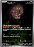 Spiritomb 071/063 Art Rare Mega Brave Pokemon Japanese Near Mint