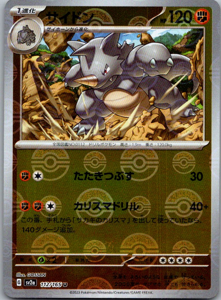 Rhydon (Poke Ball Pattern) 112/165 SV2a: Pokemon Card 151 Pokemon Japanese NM