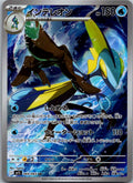 Inteleon 069/063 Art Rare Mega Symphonia Pokemon Japanese Near Mint