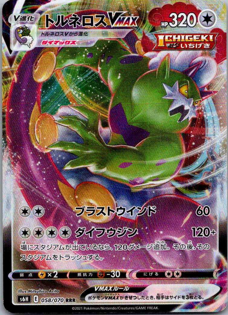 Tornadus VMAX 058/070 Triple Rare Silver Lance Pokemon Japanese Near Mint