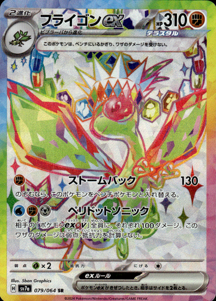 Flygon ex Paradise Dragona 79/64 Super Rare Holo Pokémon — Japanese Near Mint