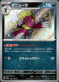 Weavile Shiny Treasure ex 290/190 Shiny Rare Holo Pokémon — Japanese Near Mint