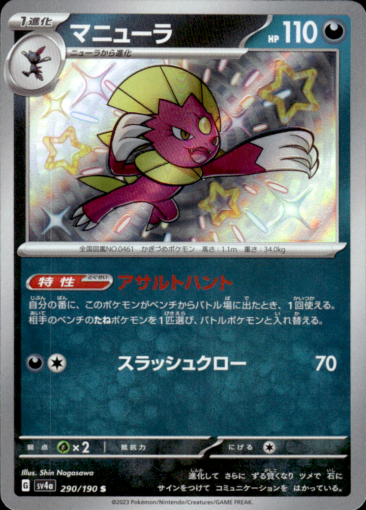 Weavile Shiny Treasure ex 290/190 Shiny Rare Holo Pokémon — Japanese Near Mint