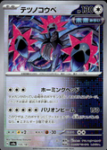 Iron Jugulis (Mirror Foil) Terastal Fest ex 135/187 Common Holo Near Mint