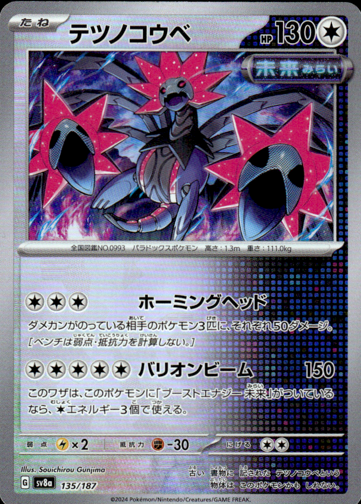 Iron Jugulis (Mirror Foil) Terastal Fest ex 135/187 Common Holo Near Mint