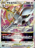 Arceus VSTAR Star Birth 084/100 Triple Rare Holo Pokémon — Japanese Near Mint