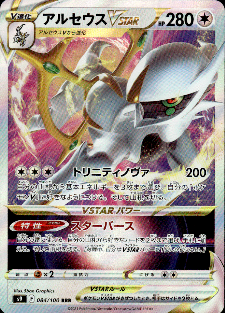 Arceus VSTAR Star Birth 084/100 Triple Rare Holo Pokémon — Japanese Near Mint