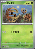Bramblin (Master Ball Pattern) Terastal Fest ex 011/187 Common Holo Near Mint