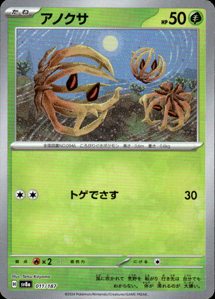 Bramblin (Master Ball Pattern) Terastal Fest ex 011/187 Common Holo Near Mint