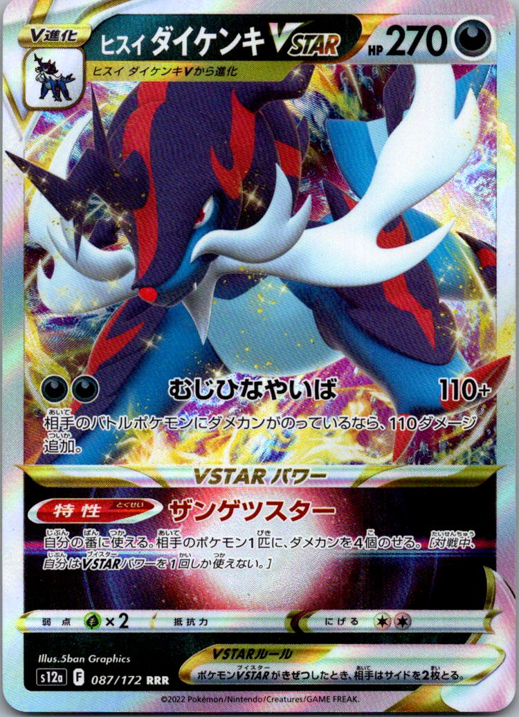 Hisuian Samurott VSTAR 087/172 Triple Rare VSTAR Universe Pokemon Japanese NM