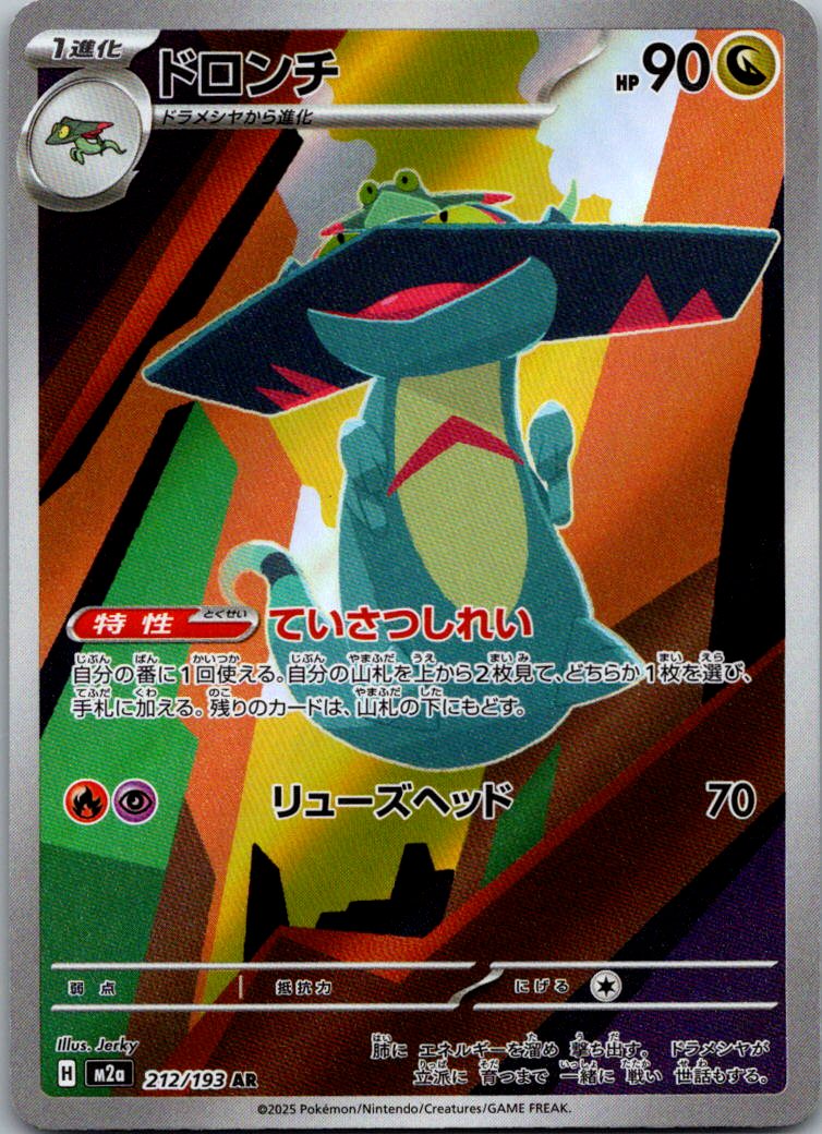 Drakloak 212/193 holo Art Rare MEGA Dream ex Pokemon Japanese Near Mint