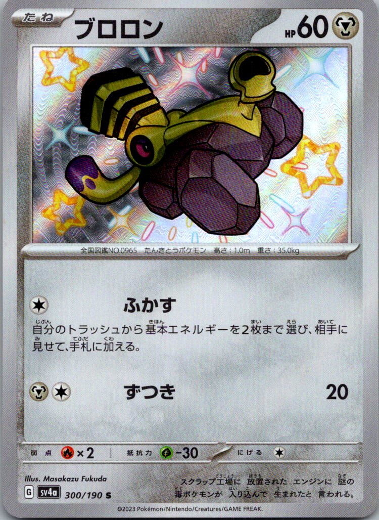 Varoom 300/190 Shiny Shiny Treasure ex Pokemon Japanese Near Mint