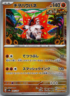 Slither Wing (Master Ball Pattern) 087/187 SV8a: Terastal Fest ex Japanese NM