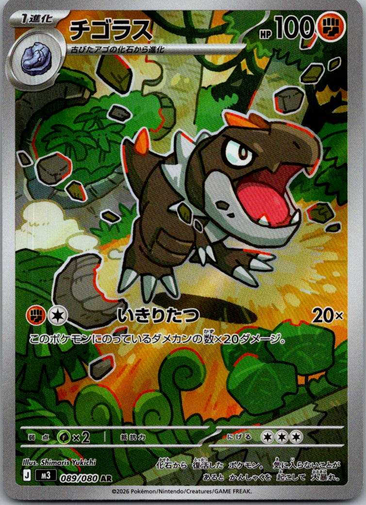 Tyrunt 089/080 Art Rare Nihil Zero Pokemon Japanese Near Mint