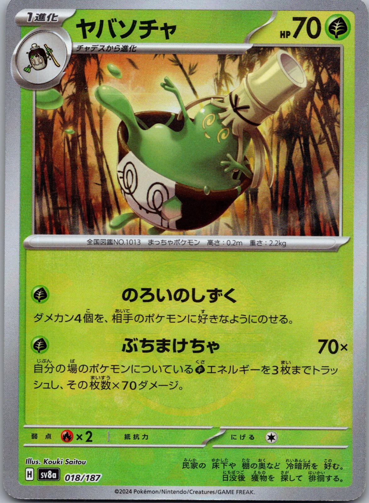 Sinistcha 018/187 (Mirror Foil) Terastal Festival Pokemon Japanese Holo NM