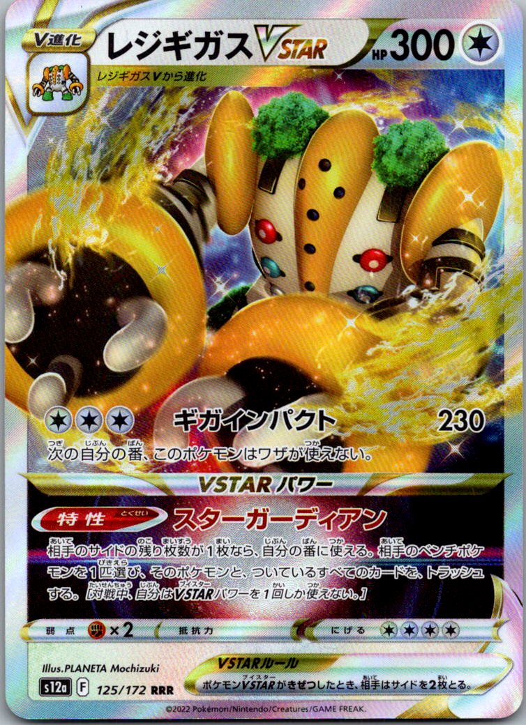 Regigigas VSTAR 125/172 Triple Rare VSTAR Universe Pokemon Japanese Near Mint