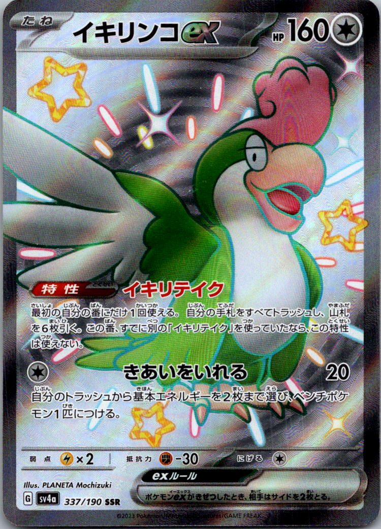 Squawkabilly EX 337/190 Shiny Super Rare Shiny Treasure ex Pokemon Japanese NM