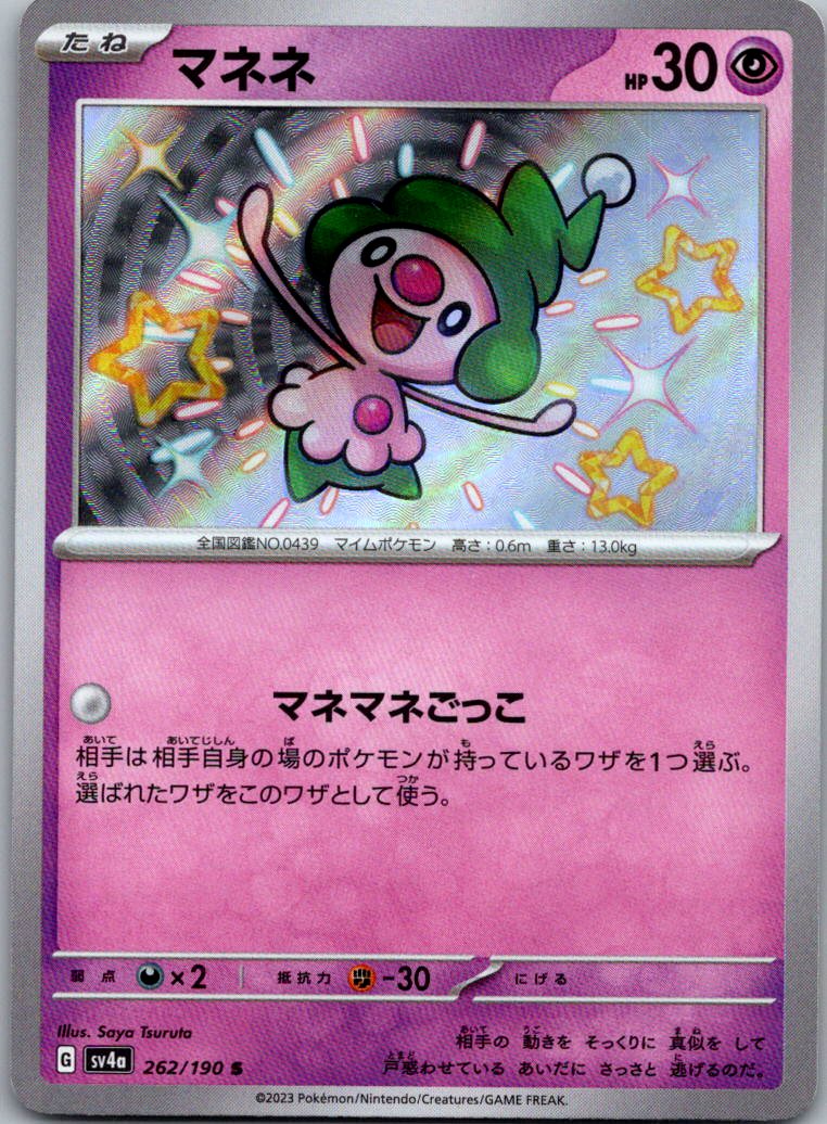 Mime Jr. 262/190 Shiny Shiny Treasure ex Pokemon Japanese Near Mint