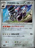 Revavroom (Mirror Foil) Terastal Fest ex 115/187 Common Holo Pokémon — Japanese