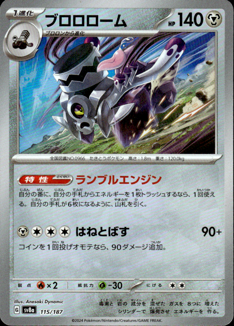 Revavroom (Mirror Foil) Terastal Fest ex 115/187 Common Holo Pokémon — Japanese