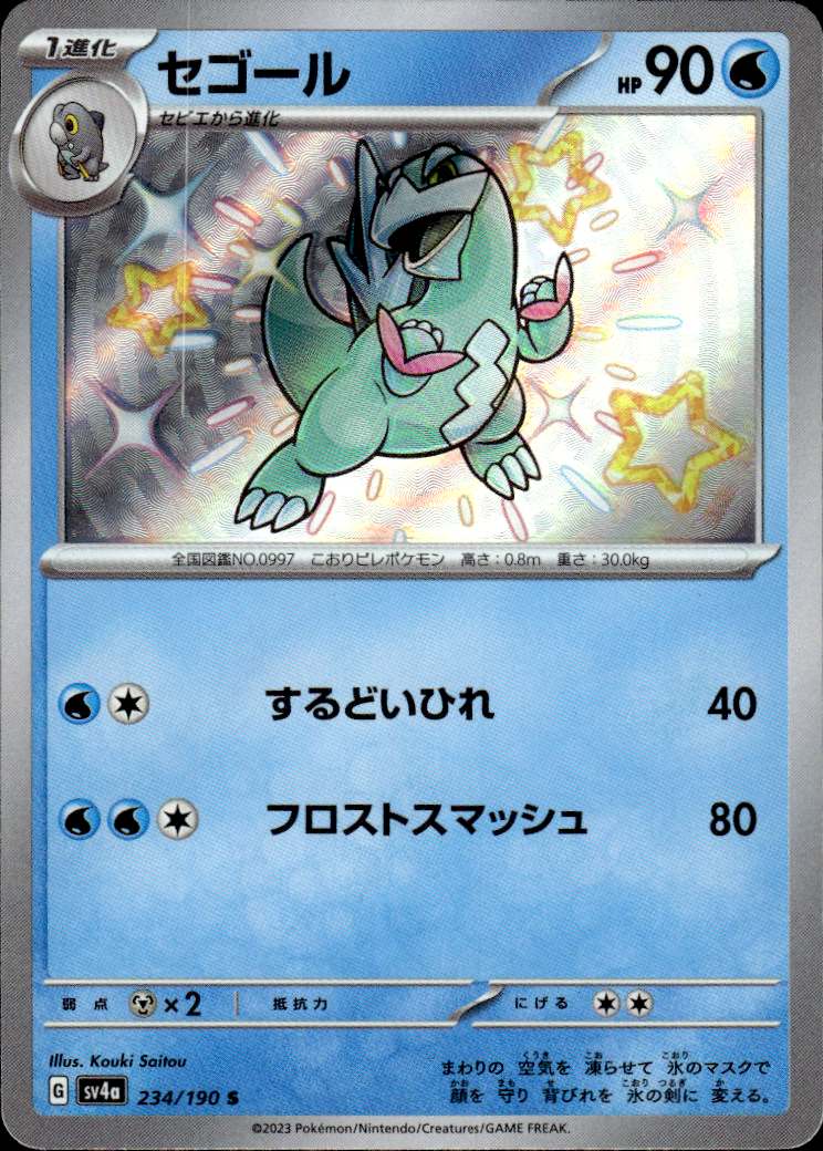 Arctibax Shiny Treasure ex 234/190 Shiny Rare Holo Pokémon — Japanese Near Mint