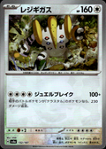 Regigigas (Mirror Foil) Terastal Fest ex 132/187 Common Holo Pokémon — Japanese