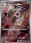 Lileep Stellar Miracle 104/102 Art Rare Holo Pokémon — Japanese Near Mint