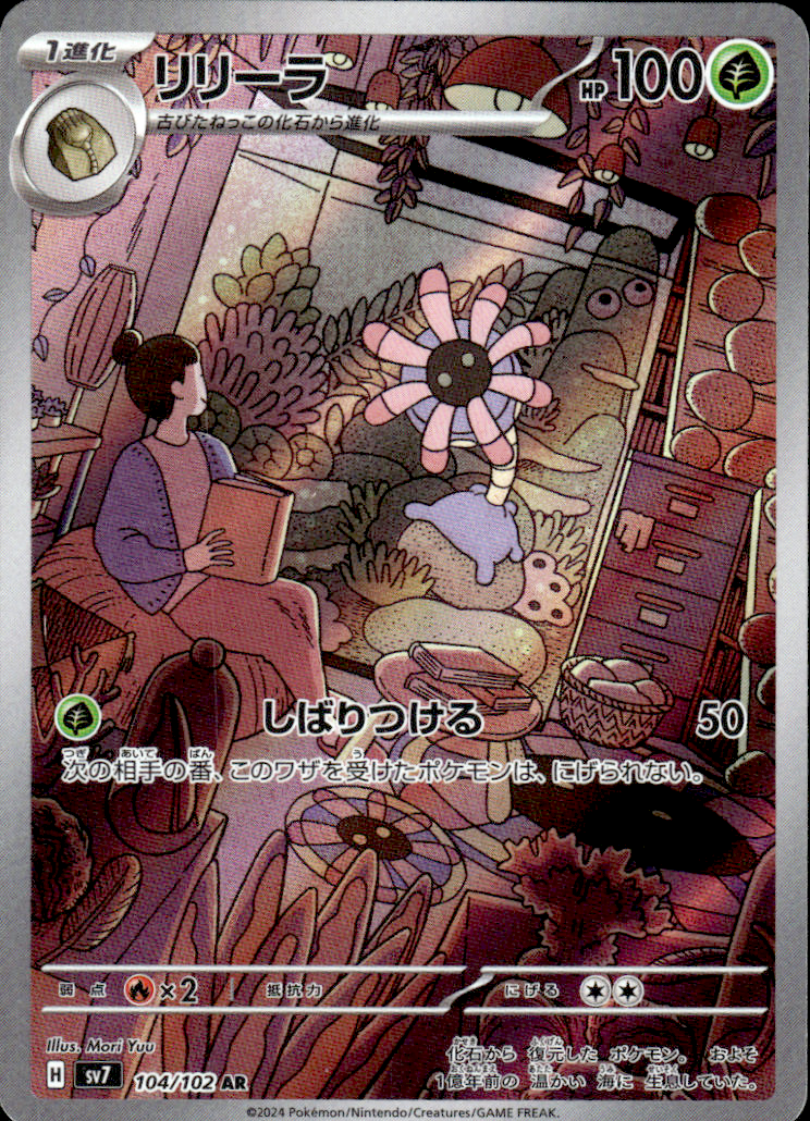 Lileep Stellar Miracle 104/102 Art Rare Holo Pokémon — Japanese Near Mint