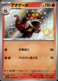 Crocalor Shiny Treasure ex 216/190 Shiny Rare Holo Pokémon — Japanese Near Mint